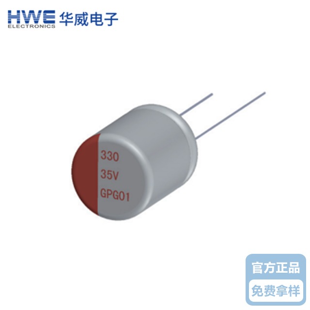 華威引線型固態電解電容GP系列-標準品