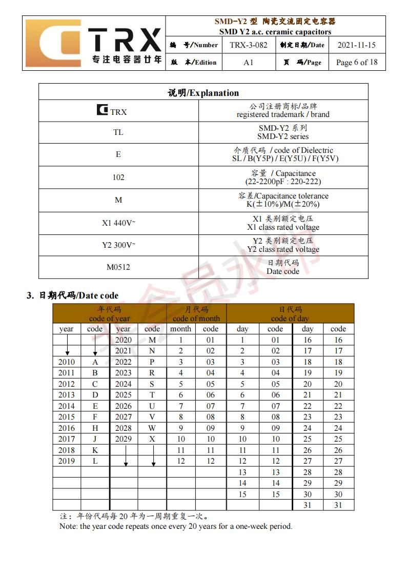 貼片y電容規格書