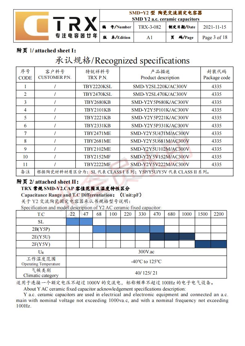 貼片y電容規格書