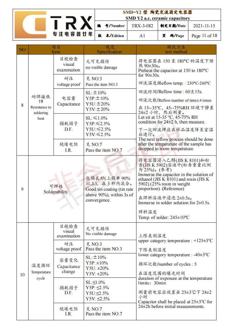 貼片y電容規格書