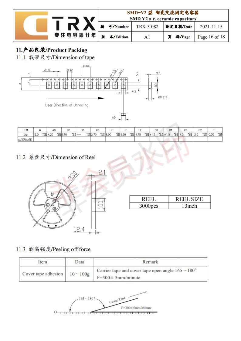 貼片y電容規格書