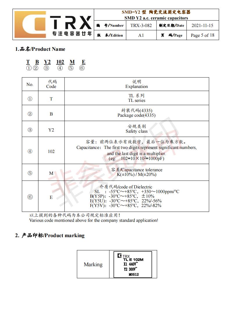 貼片y電容規格書