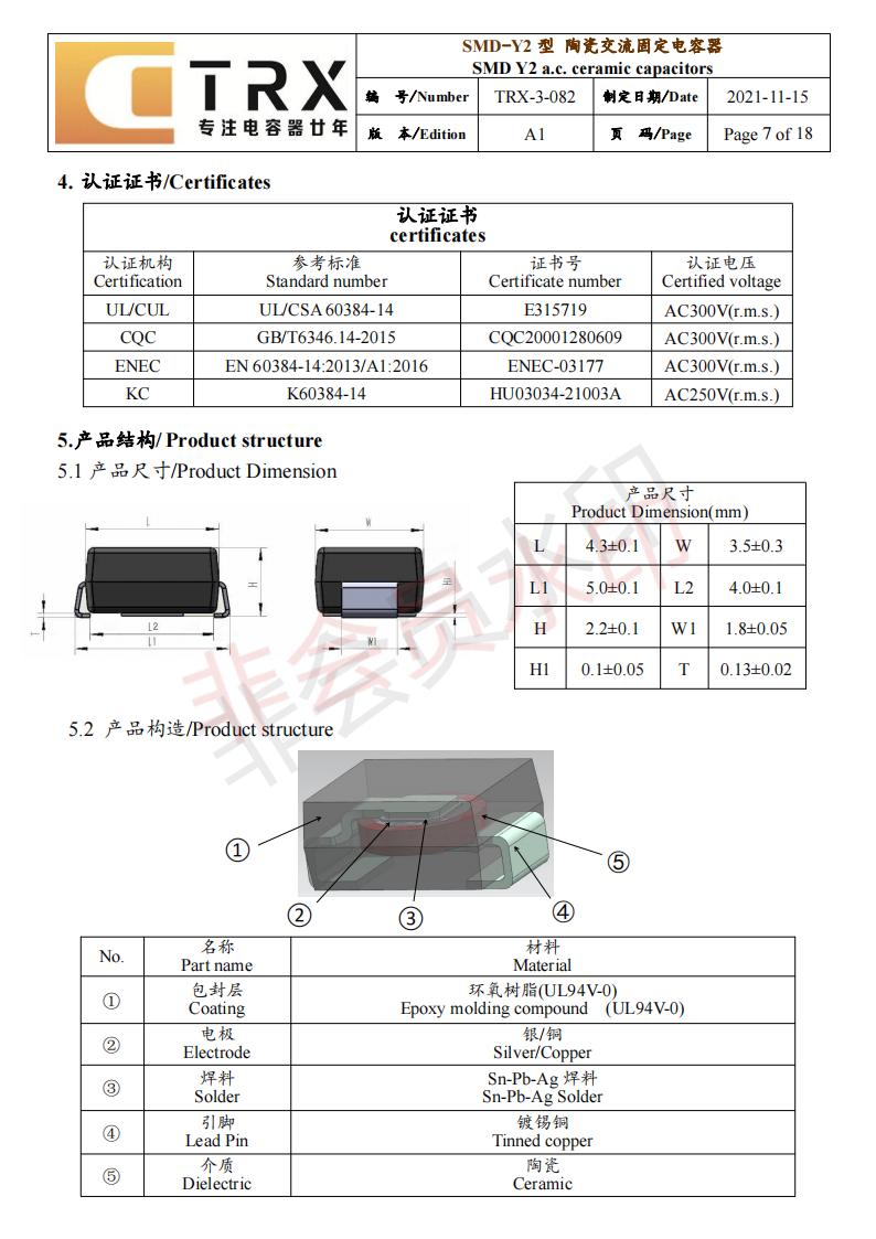 貼片y電容規格書