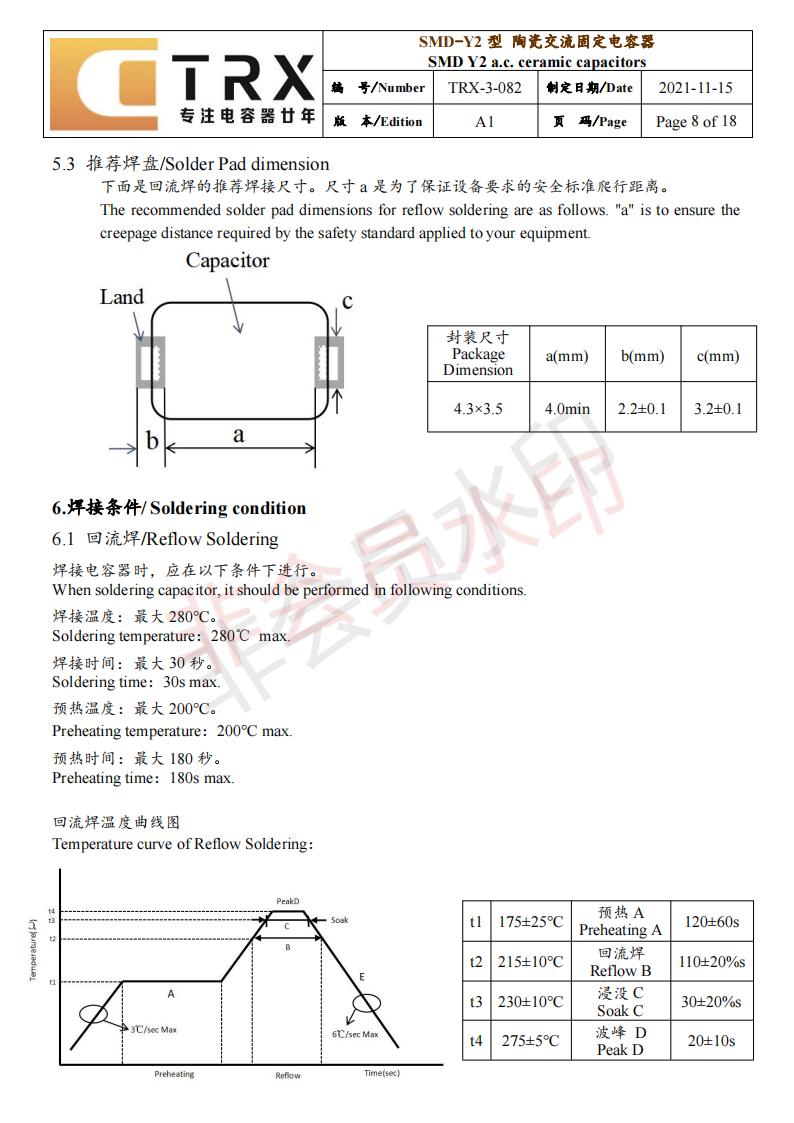 貼片y電容規格書