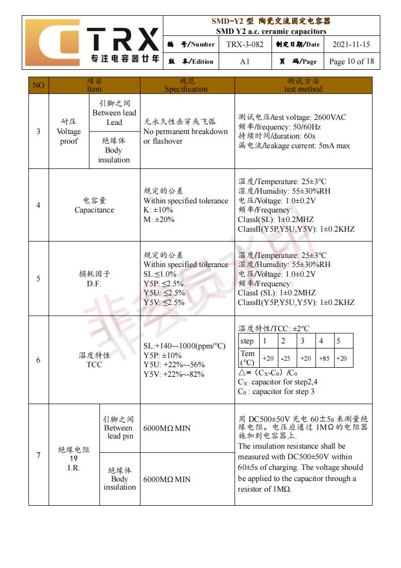 貼片y電容規格書